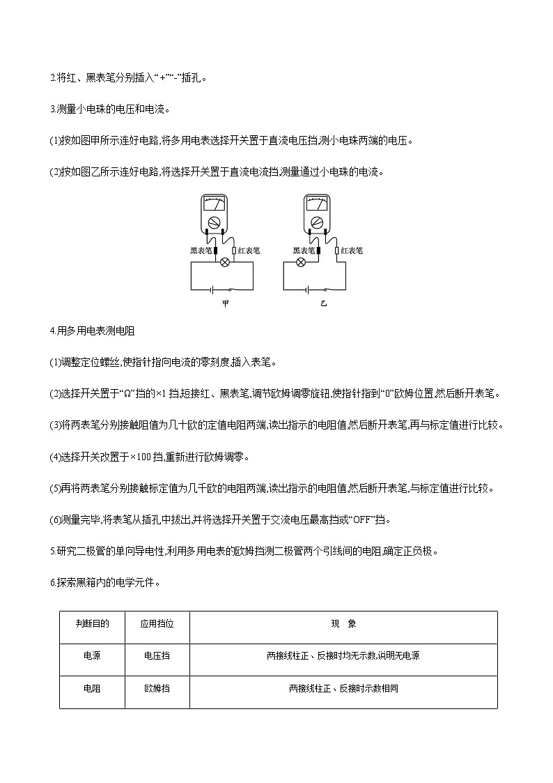 专题54 用多用电表测量电学中的物理量（原卷版）第3页