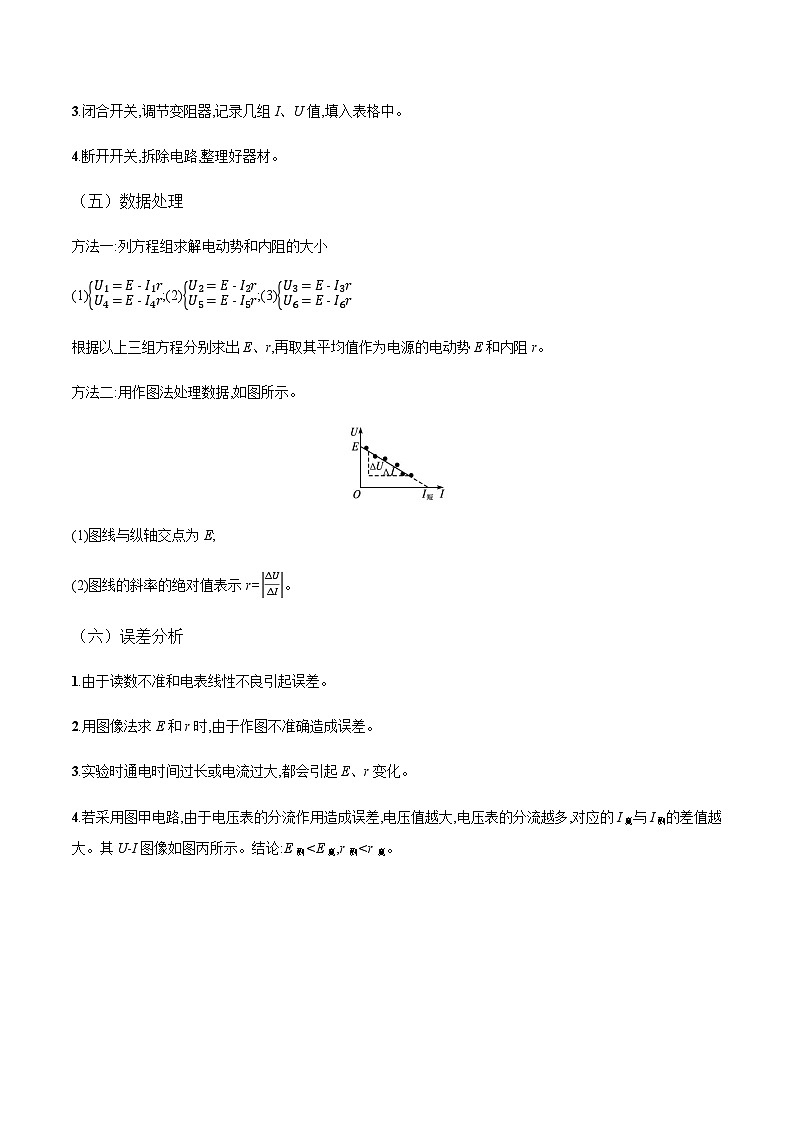 专题53 测量电源的电动势和内阻（解析版）第2页