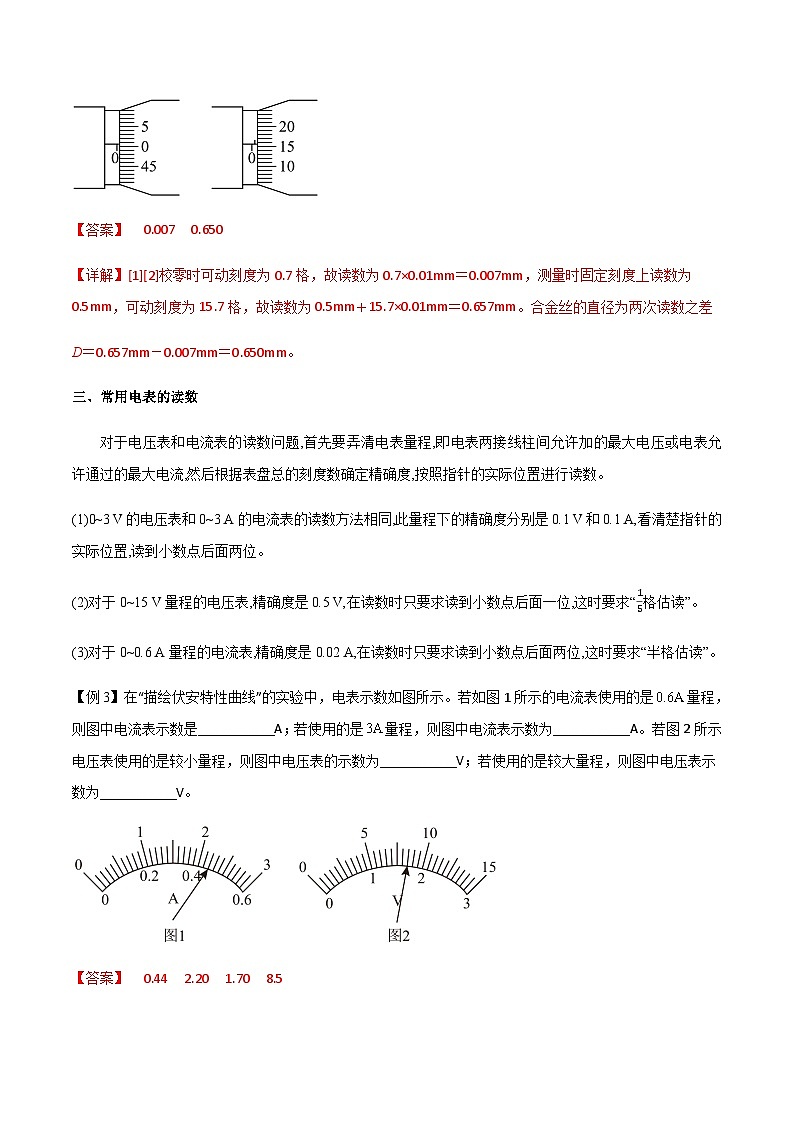 专题51 电学实验基础-高三物理一轮复习多维度导学与分层专练03