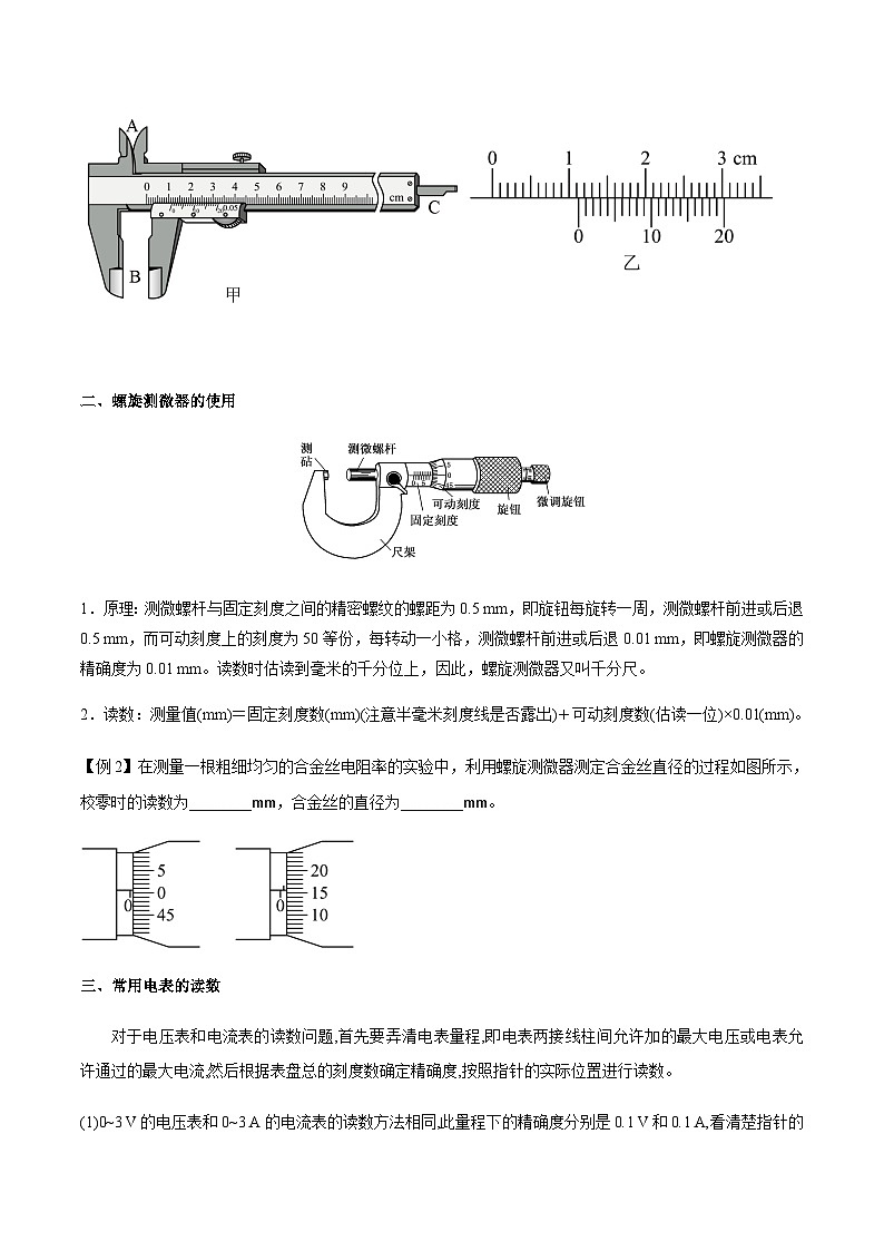 专题51 电学实验基础-高三物理一轮复习多维度导学与分层专练02