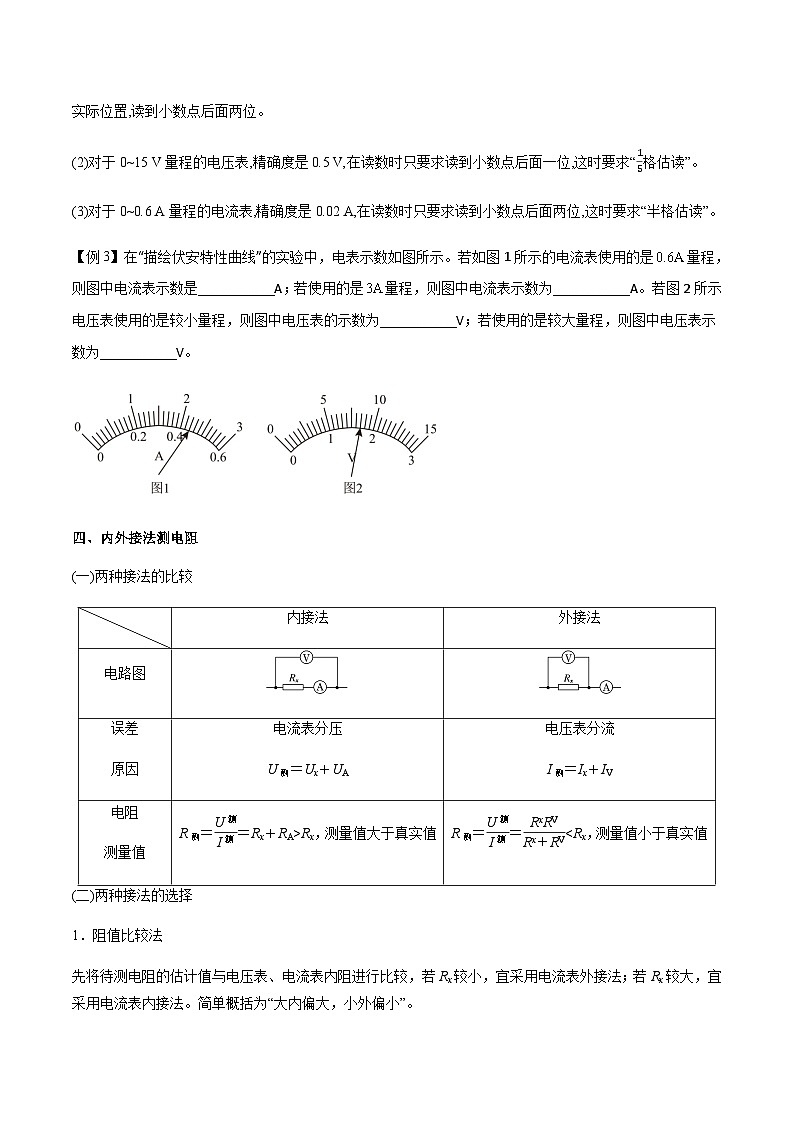专题51 电学实验基础-高三物理一轮复习多维度导学与分层专练03