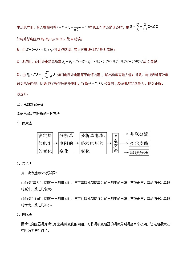 专题50 闭合电路的功率问题、电路动态分析、含容电路、故障分析-高三物理一轮复习多维度导学与分层专练03