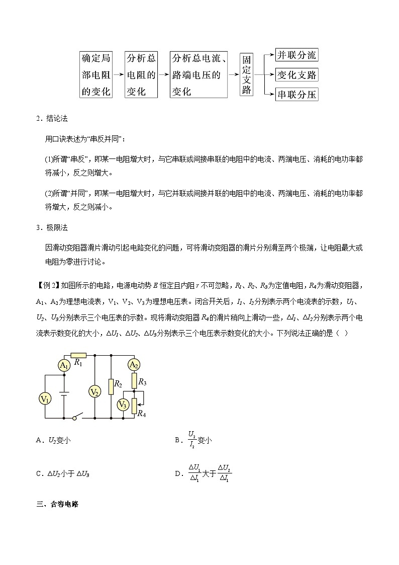 专题50 闭合电路的功率问题、电路动态分析、含容电路、故障分析-高三物理一轮复习多维度导学与分层专练03