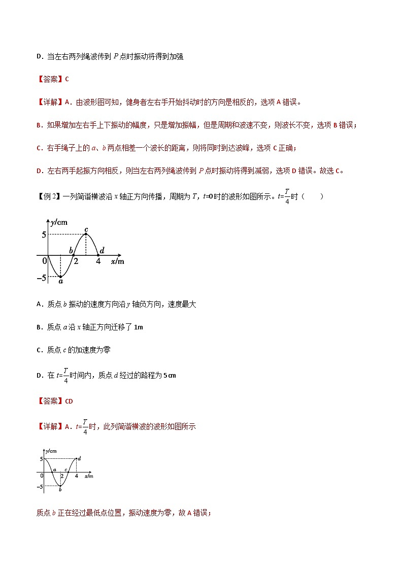 专题42 机械波-高三物理一轮复习多维度导学与分层专练03