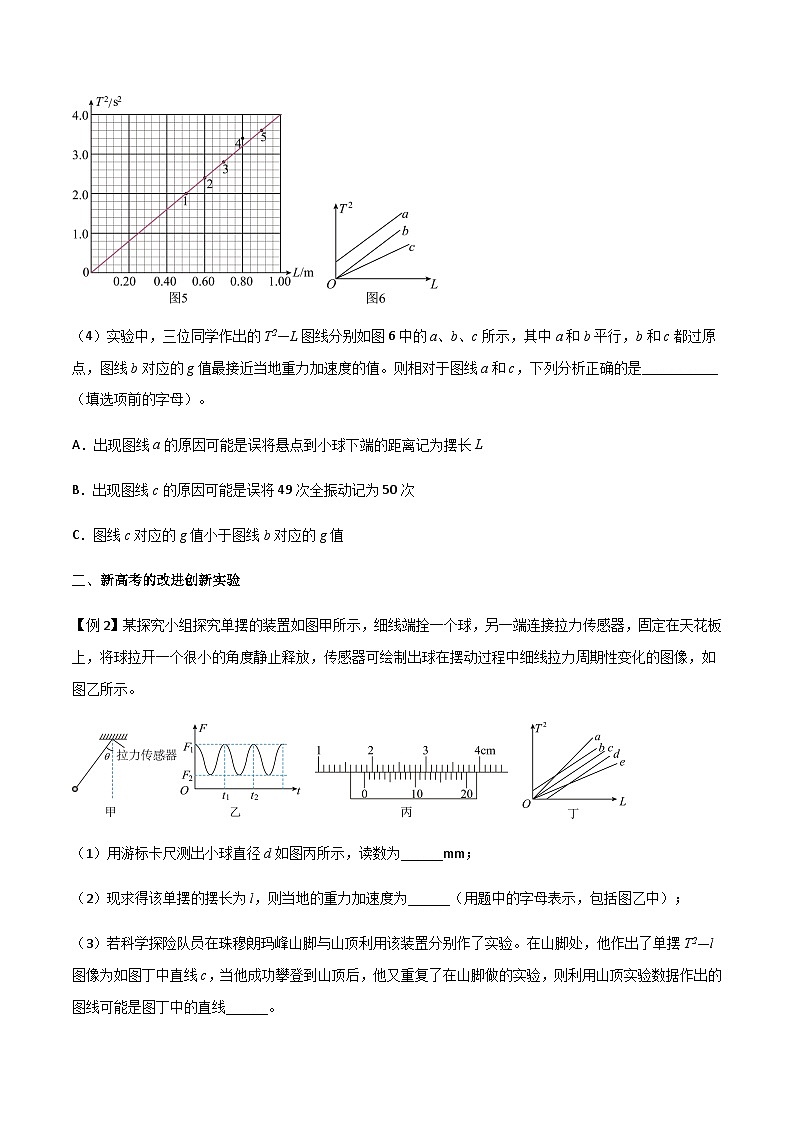 专题41 用单摆测定重力加速度（原卷版）第3页