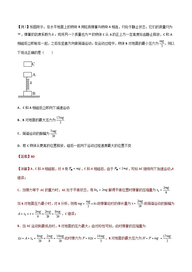 专题40 机械振动-高三物理一轮复习多维度导学与分层专练02