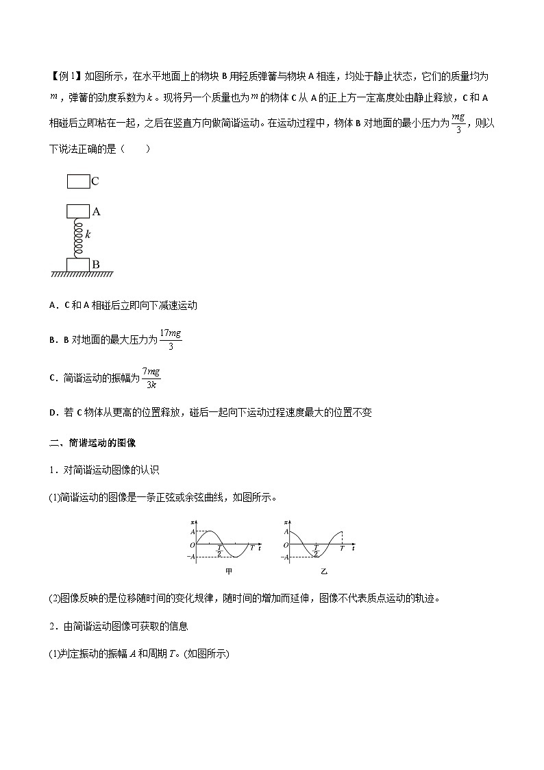 专题40 机械振动-高三物理一轮复习多维度导学与分层专练02
