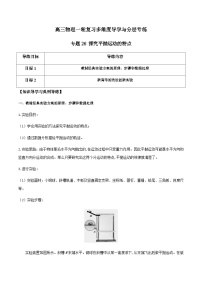 专题26 探究平抛运动的特点-高三物理一轮复习多维度导学与分层专练