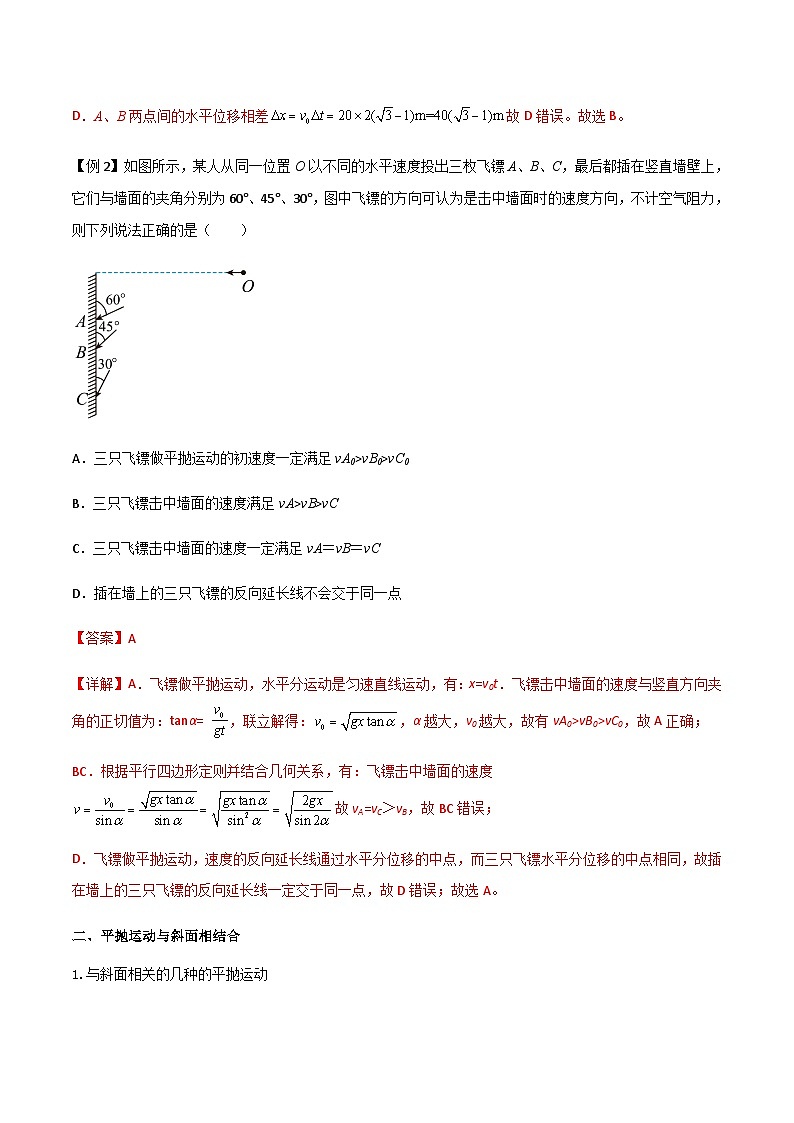 专题22 平抛运动规律、 平抛运动与约束面相结合问题（解析版）第3页