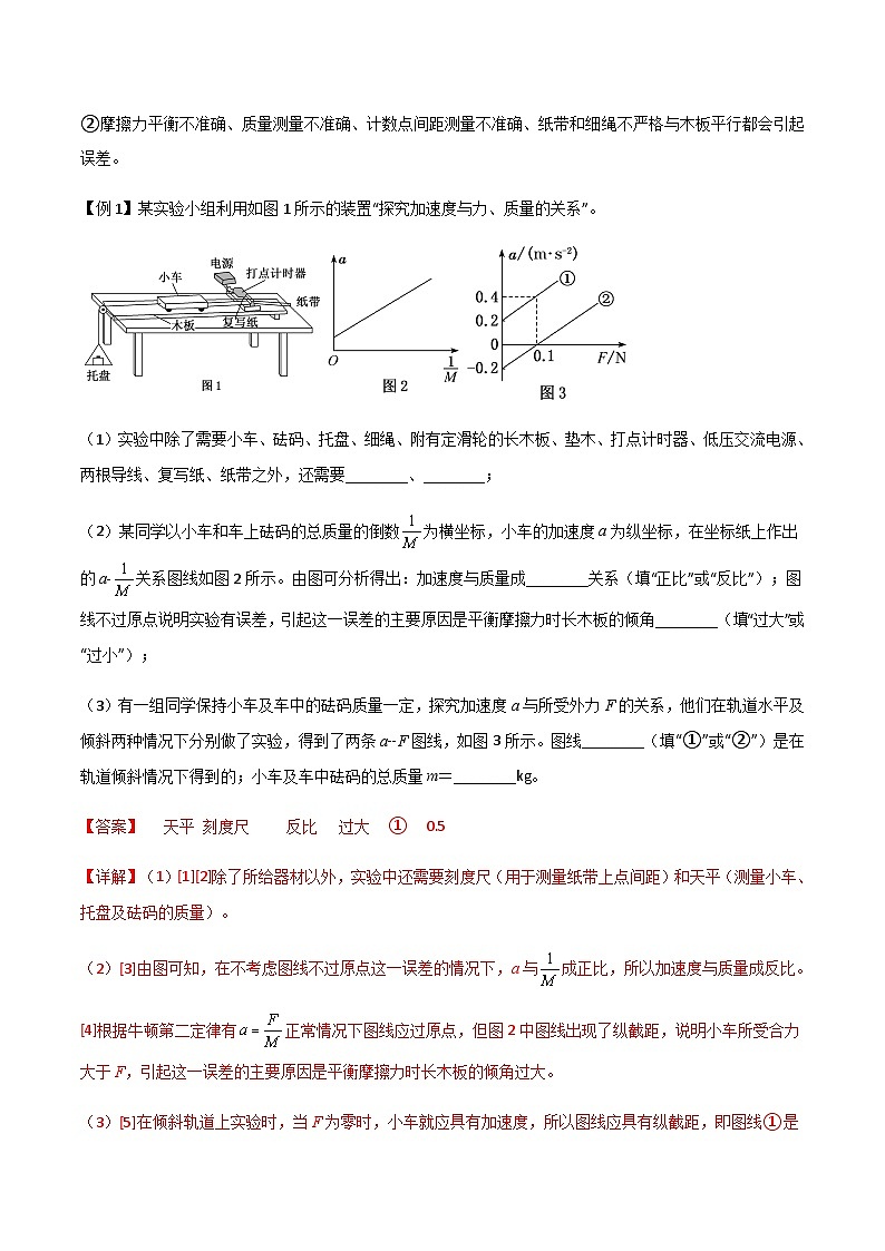 专题20 探究加速度和力、质量的关系（解析版）第3页