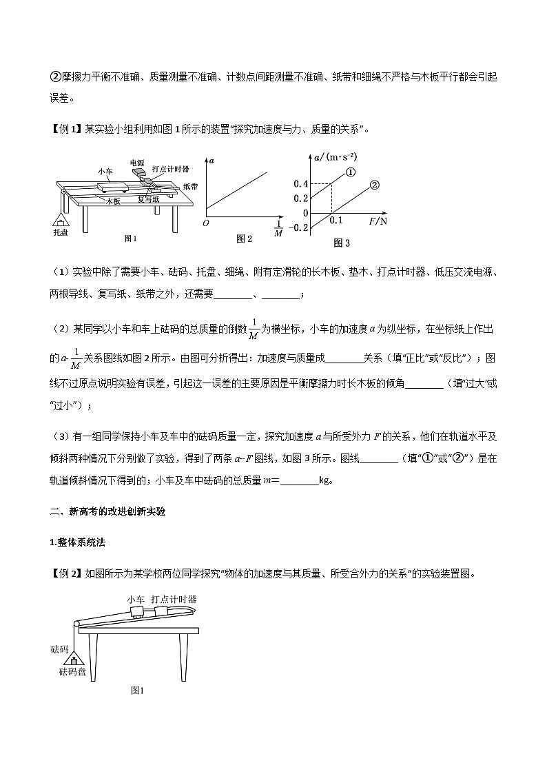 专题20 探究加速度和力、质量的关系（原卷版）第3页