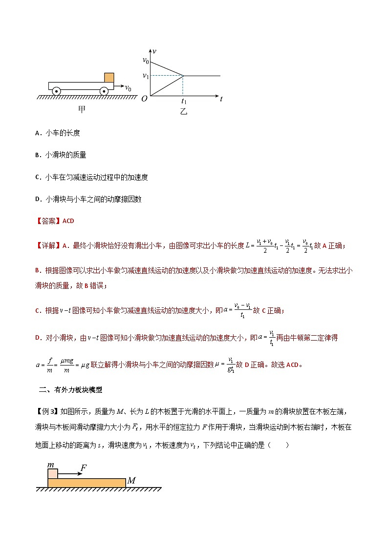 专题19 板块模型-高三物理一轮复习多维度导学与分层专练03