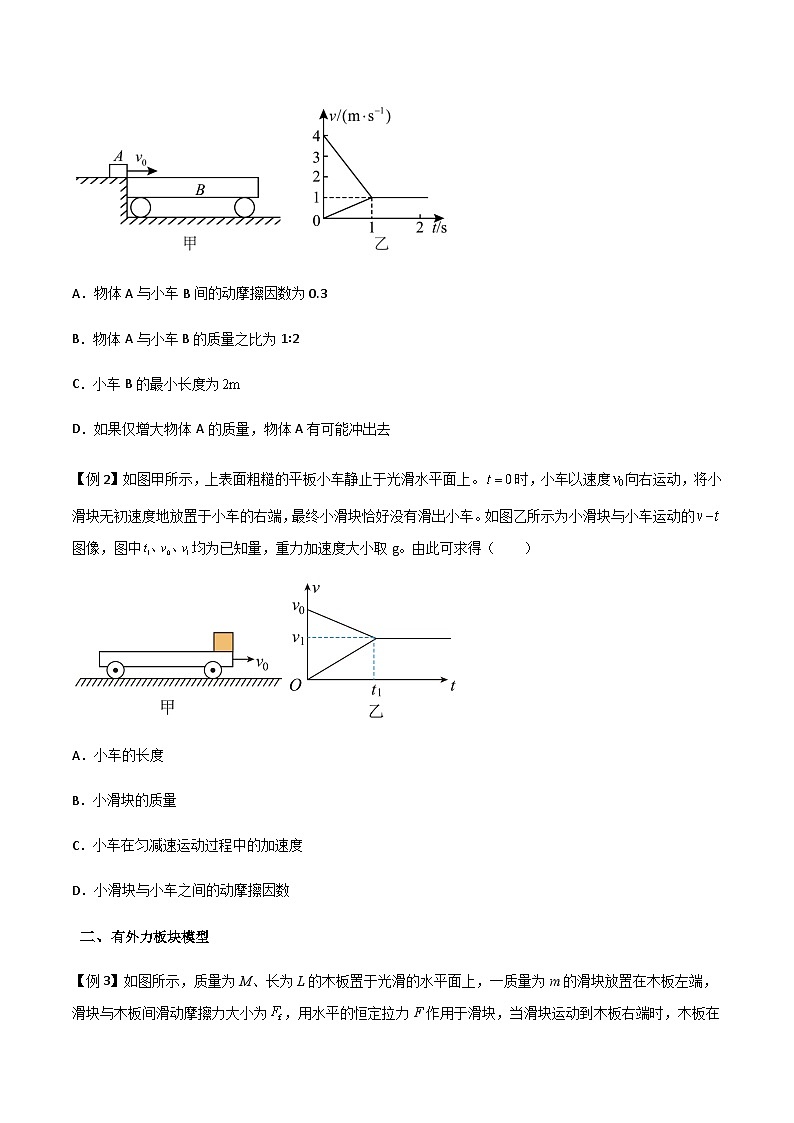 专题19 板块模型-高三物理一轮复习多维度导学与分层专练02