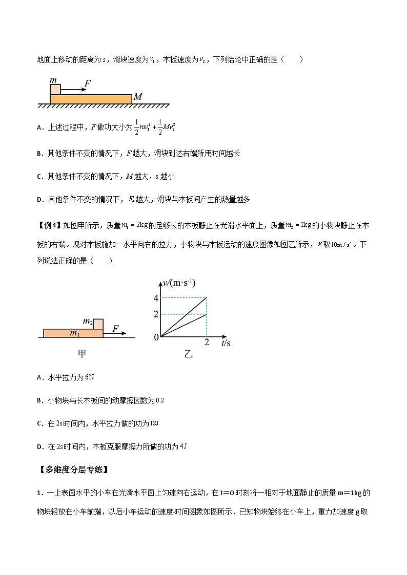 专题19 板块模型-高三物理一轮复习多维度导学与分层专练03