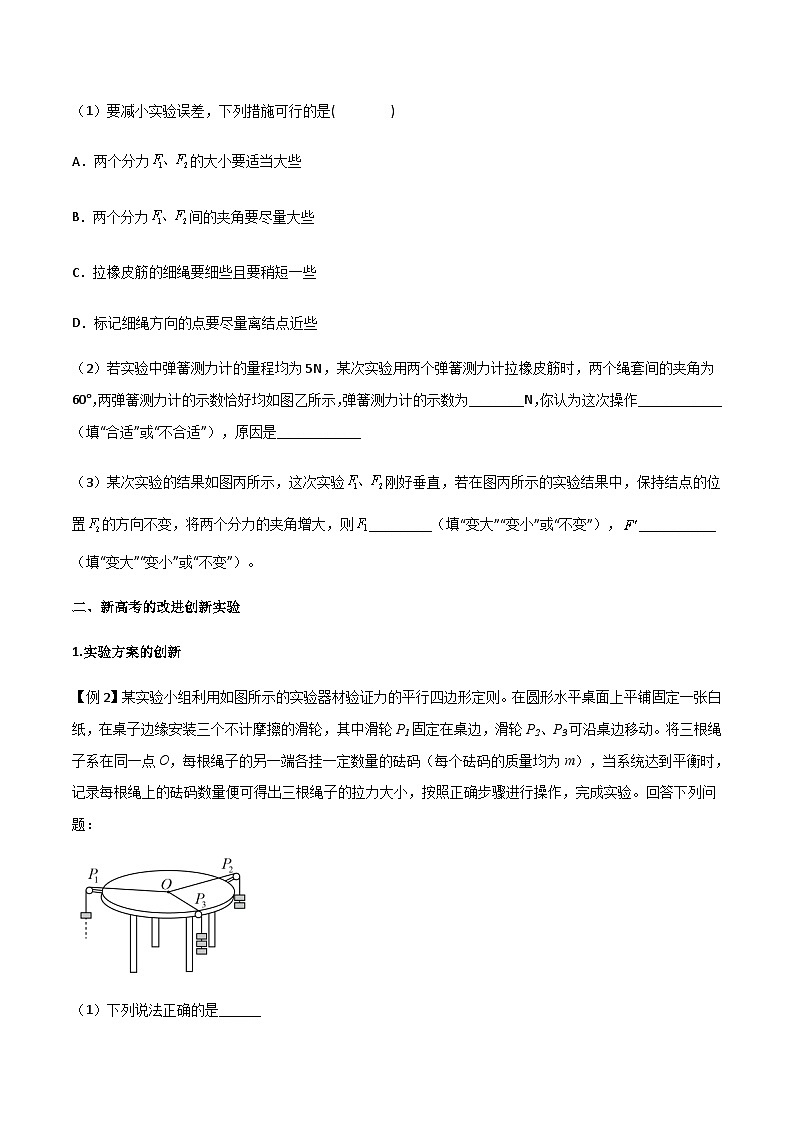 专题13 探究两个互成角度的力的合成规律（原卷版）第3页