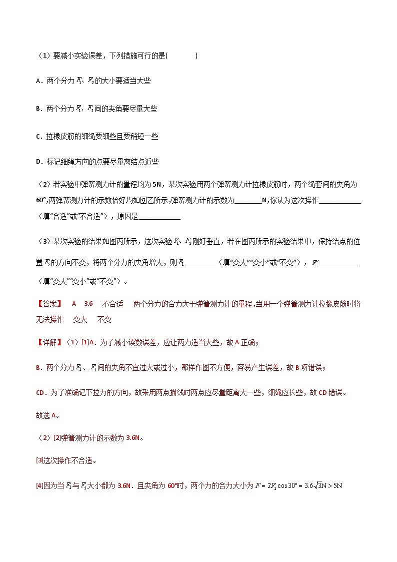 专题13 探究两个互成角度的力的合成规律（解析版）第3页