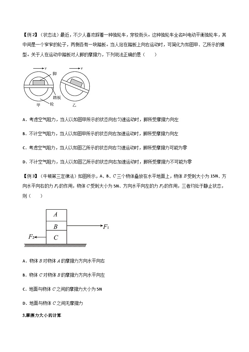 专题08 摩擦力（原卷版）第3页