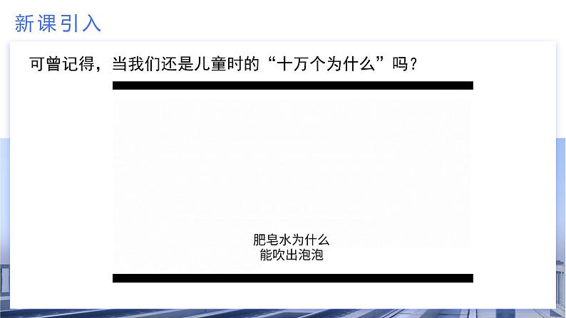 【开学第一课】人教版(2019)高中物理必修第一册--开学第一课之爱上物理 课件03