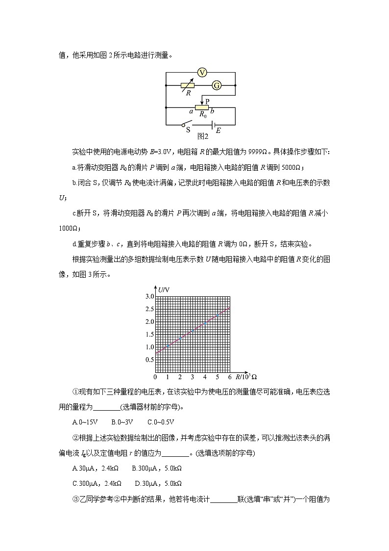 (考点分析) 第八节 实验：电学实验综合-2023年高考物理一轮系统复习学思用第3页