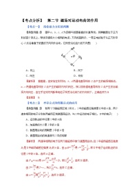 (考点分析) 第二节 磁场对运动电荷的作用-2023年高考物理一轮系统复习学思用