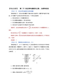 沪科技版（2020）选修第二册第二节 法拉第电磁感应定律同步测试题