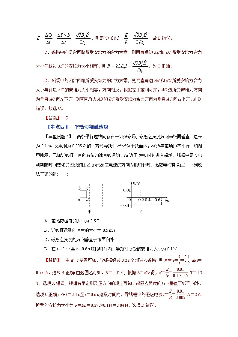 (考点分析) 第二节 法拉第电磁感应定律、自感和涡流-2023年高考物理一轮系统复习学思用 试卷03