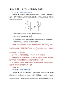 高中物理沪科技版（2020）选修第二册第二节 交变电流课后复习题