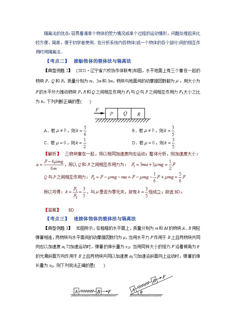 (考点分析) 第三节 牛顿运动定律的综合应用-2023年高考物理一轮系统复习学思用 试卷02