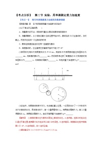 (考点分析) 第三节 实验：用单摆测定重力加速度-2023年高考物理一轮系统复习学思用