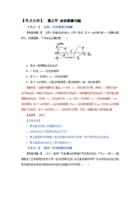 (考点分析) 第三节 运动图像问题-2023年高考物理一轮系统复习学思用