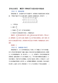 (考点分析) 第四节 带电粒子在复合场中的运动-2023年高考物理一轮系统复习学思用