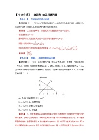 (考点分析) 第四节 追及相遇问题-2023年高考物理一轮系统复习学思用