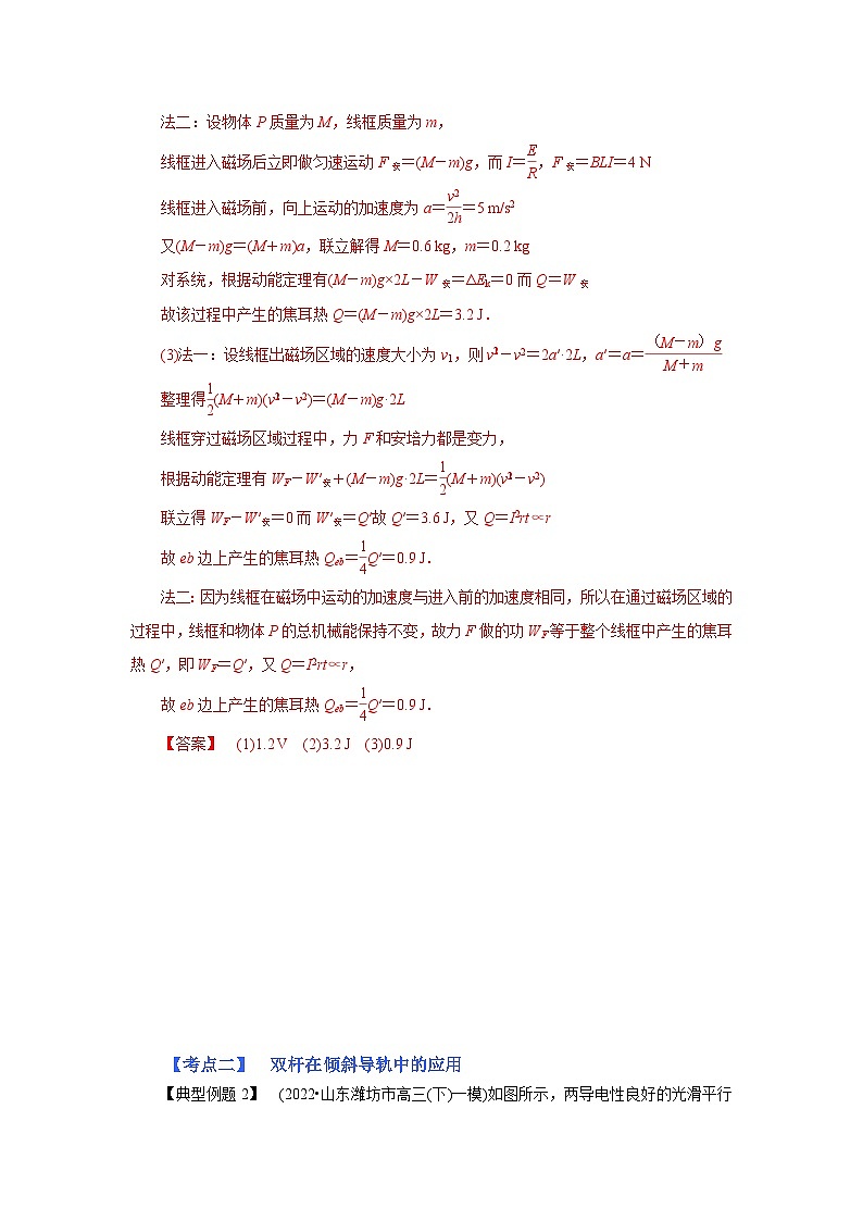 (考点分析) 第五节 电磁感应中的动力学和能量问题-2023年高考物理一轮系统复习学思用02