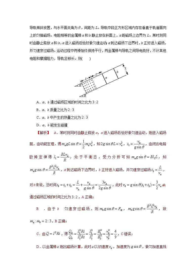 (考点分析) 第五节 电磁感应中的动力学和能量问题-2023年高考物理一轮系统复习学思用03