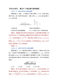 (考点分析) 第五节 牛顿定律与板块模型-2023年高考物理一轮系统复习学思用