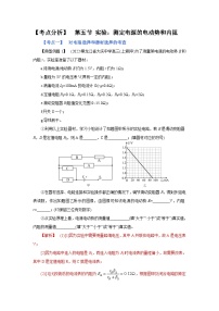 (考点分析) 第五节 实验：测定电源的电动势和内阻-2023年高考物理一轮系统复习学思用