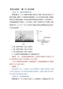 (考点分析) 第一节 功与功率-2023年高考物理一轮系统复习学思用