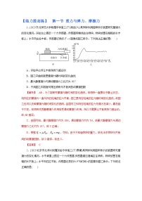 (能力提高练) 第一节 重力与弹力、摩擦力-2023年高考物理一轮系统复习学思用