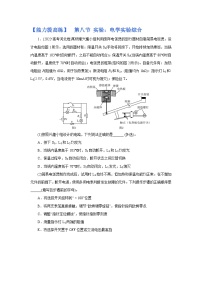 (能力提高练) 第八节 实验：电学实验综合-2023年高考物理一轮系统复习学思用