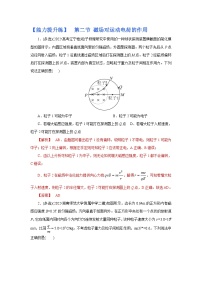 (能力提高练) 第二节 磁场对运动电荷的作用-2023年高考物理一轮系统复习学思用