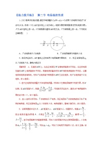 (能力提高练) 第二节 电场能的性质-2023年高考物理一轮系统复习学思用