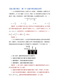 (能力提高练) 第二节 动量守恒定律及应用-2023年高考物理一轮系统复习学思用