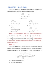 (能力提高练) 第二节 机械波-2023年高考物理一轮系统复习学思用