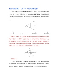 (能力提高练) 第二节 力的合成和分解-2023年高考物理一轮系统复习学思用