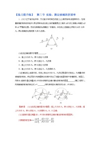 (能力提高练) 第二节 实验：测定玻璃的折射率-2023年高考物理一轮系统复习学思用