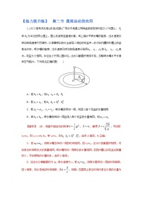 (能力提高练) 第二节 圆周运动的应用-2023年高考物理一轮系统复习学思用