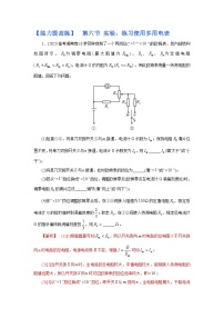 (能力提高练) 第六节 实验：练习使用多用电表-2023年高考物理一轮系统复习学思用