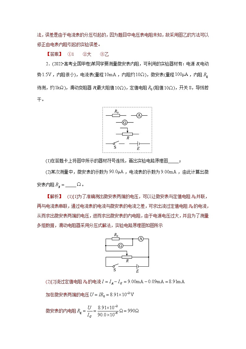(能力提高练) 第七节 实验：电学实验基础-2023年高考物理一轮系统复习学思用第2页