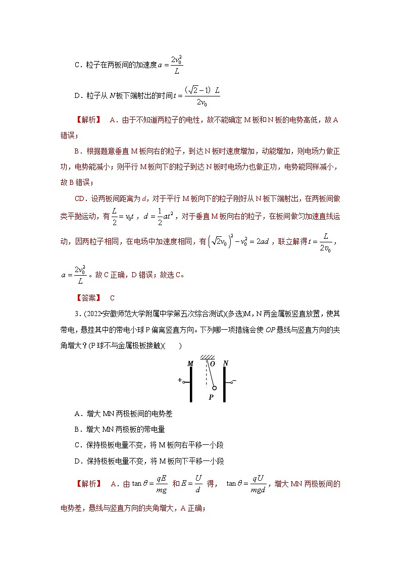 (能力提高练) 第三节 电容器 带电粒子在电场中的运动-2023年高考物理一轮系统复习学思用02