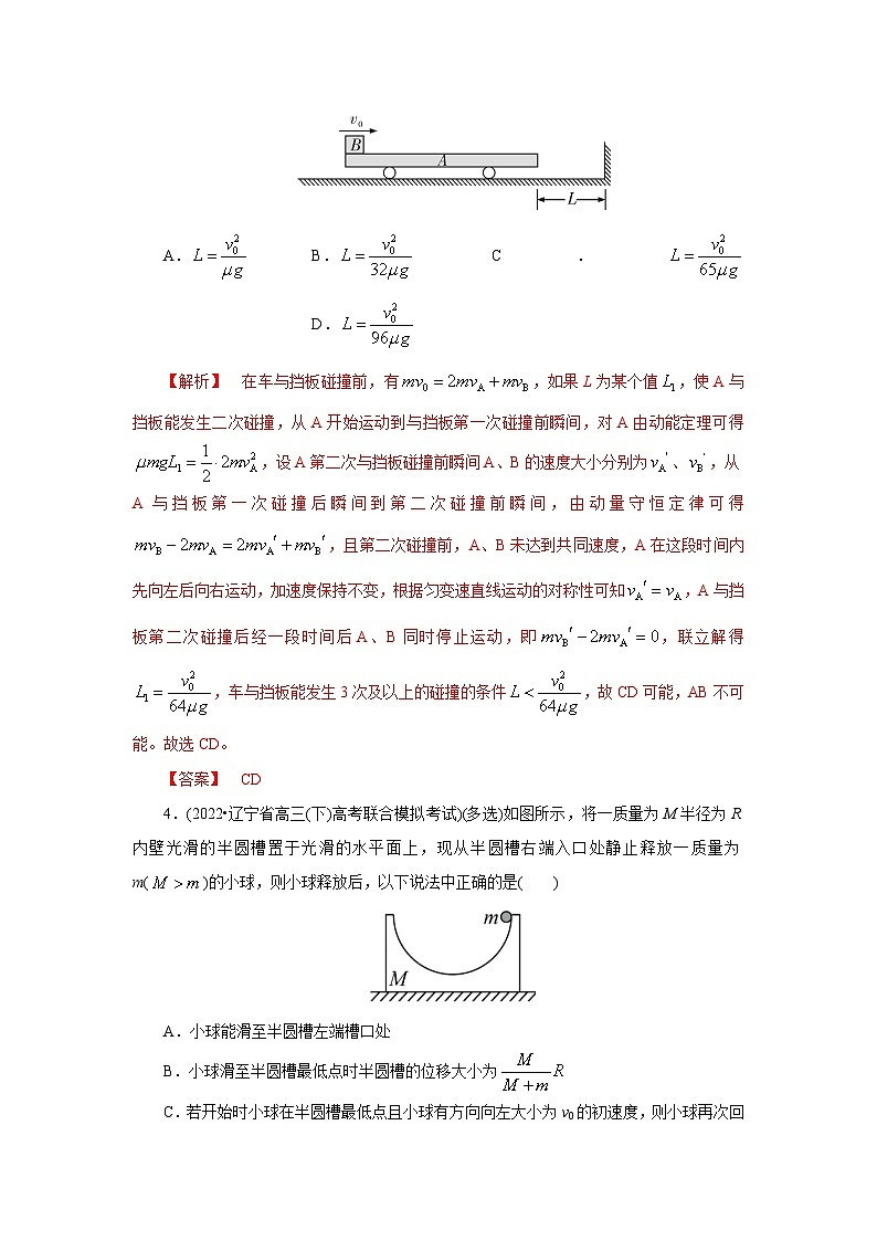 (能力提高练) 第三节 动量与能量的综合应用-2023年高考物理一轮系统复习学思用03